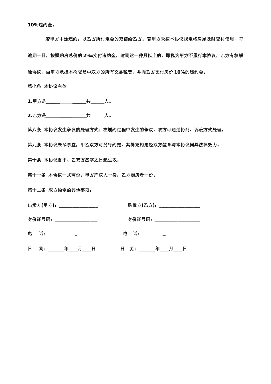 新版标准二手房买卖合同范本_第2页