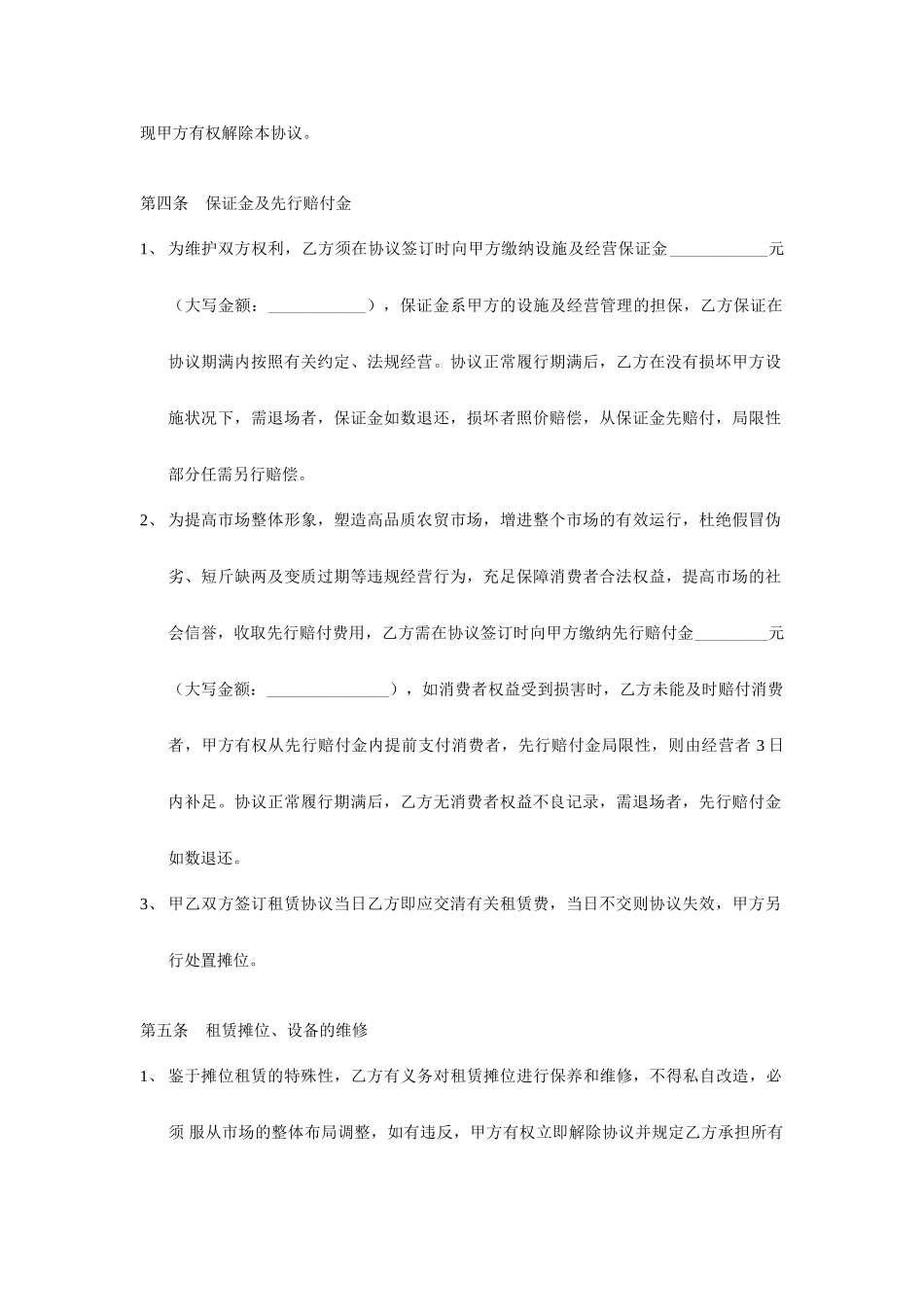 新版标准商铺租赁合同_第2页