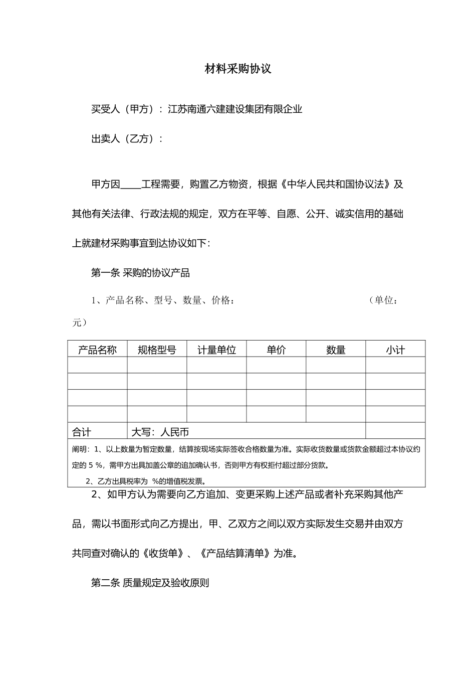 新版材料采购合同_第1页