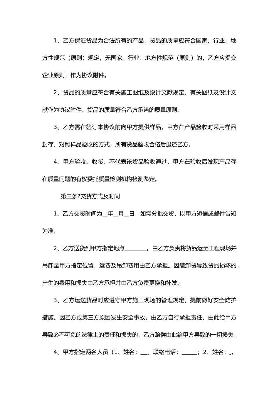 新版材料采购合同_第2页