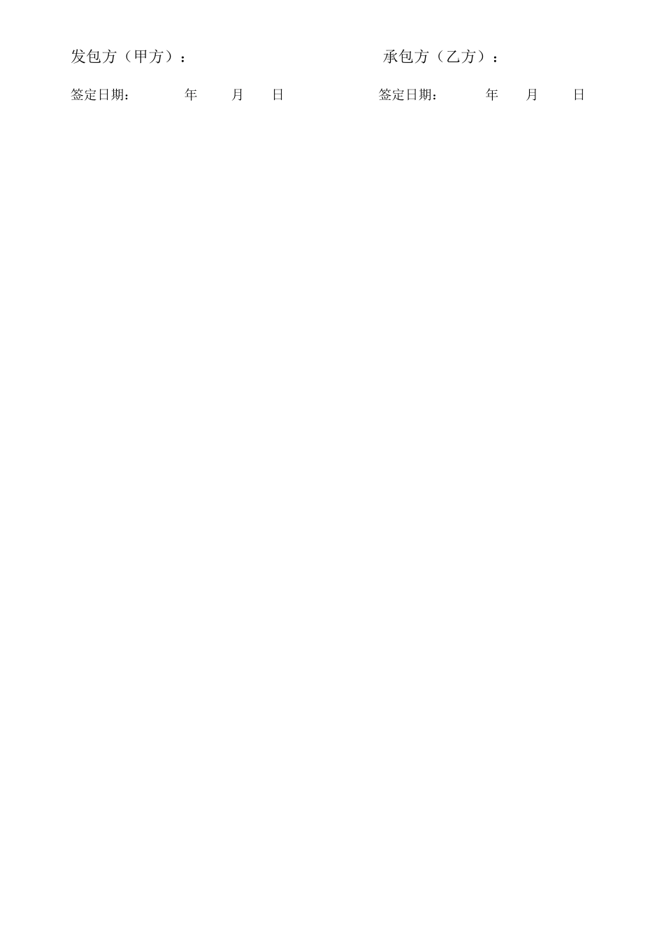 新版彩钢瓦施工合同_第2页