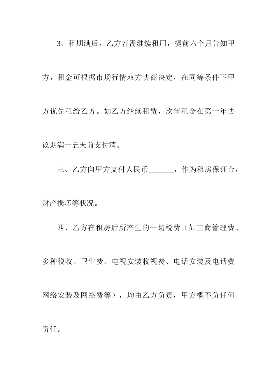 新版仓库租赁合同_第2页