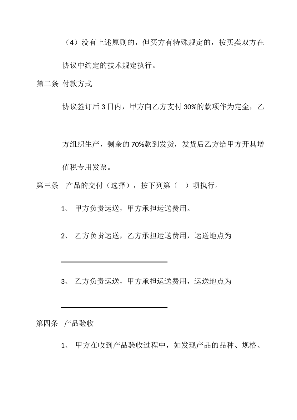 新版产品销售合同_第2页