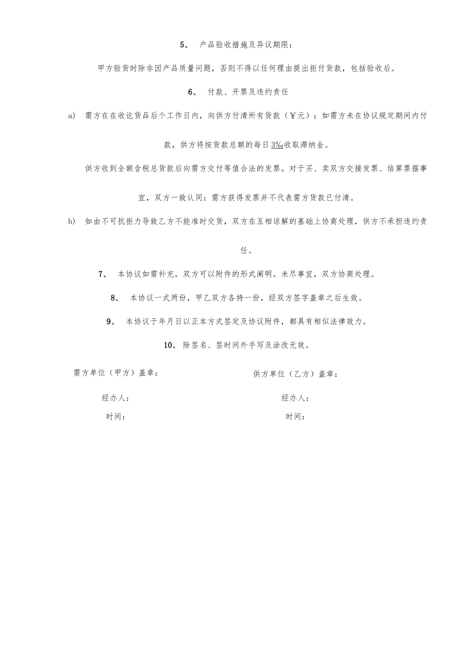 新版产品销售合同范本_第2页