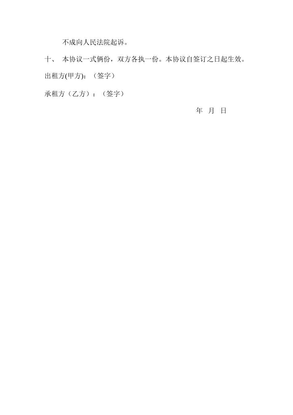 新版铲车租赁合同_第2页