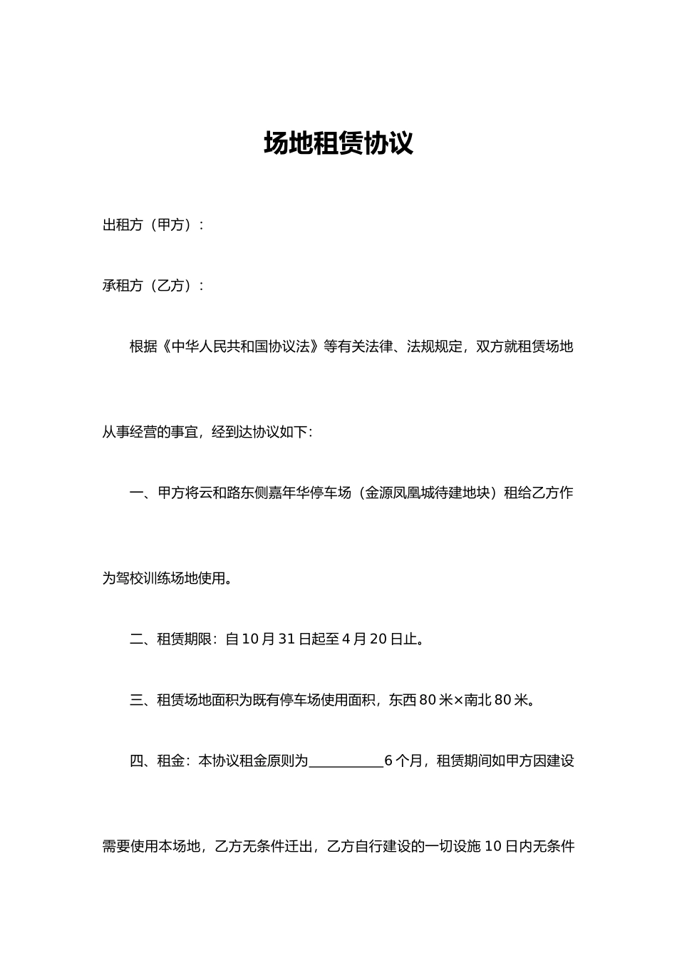 新版场地租赁合同_第1页