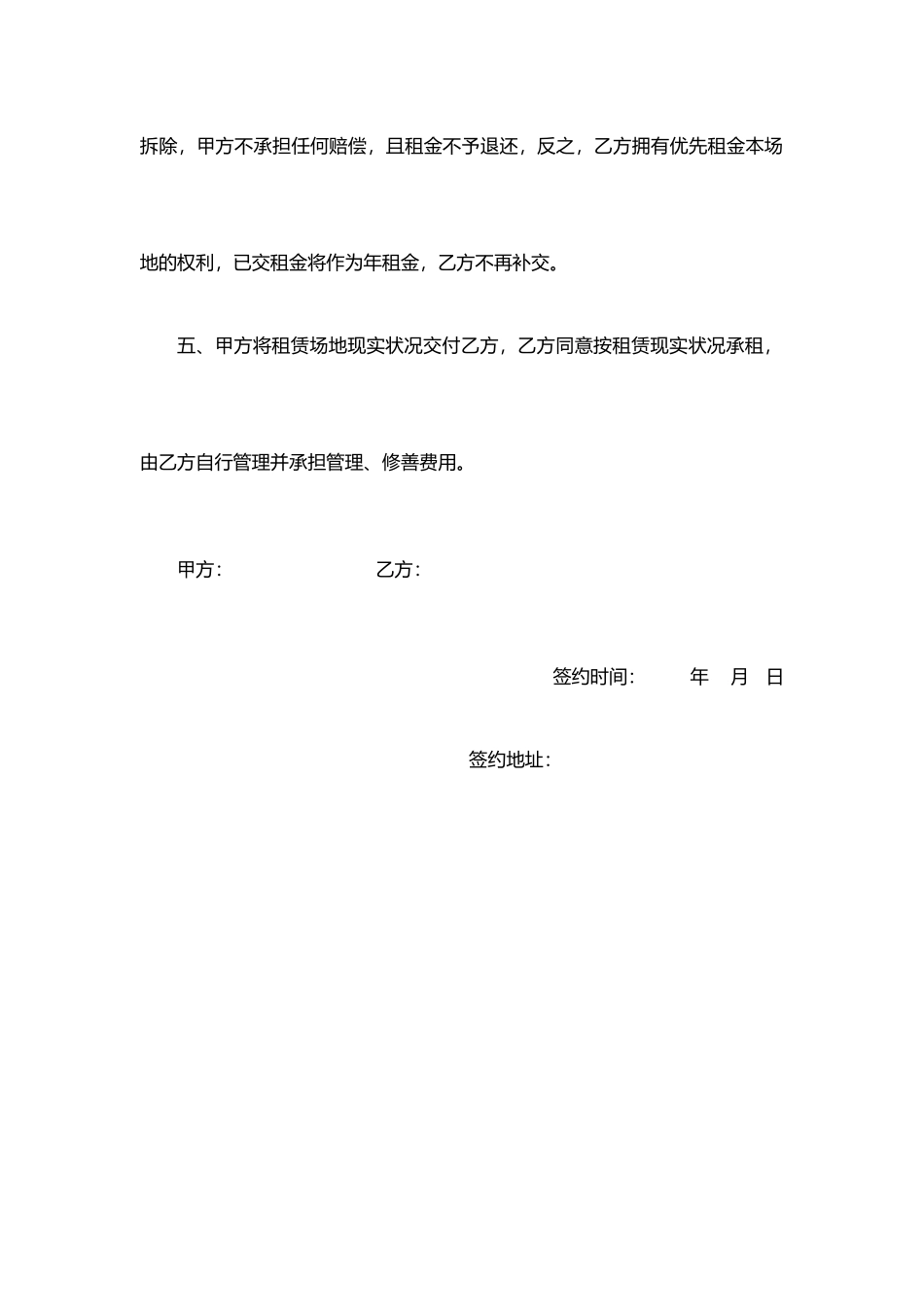 新版场地租赁合同_第2页