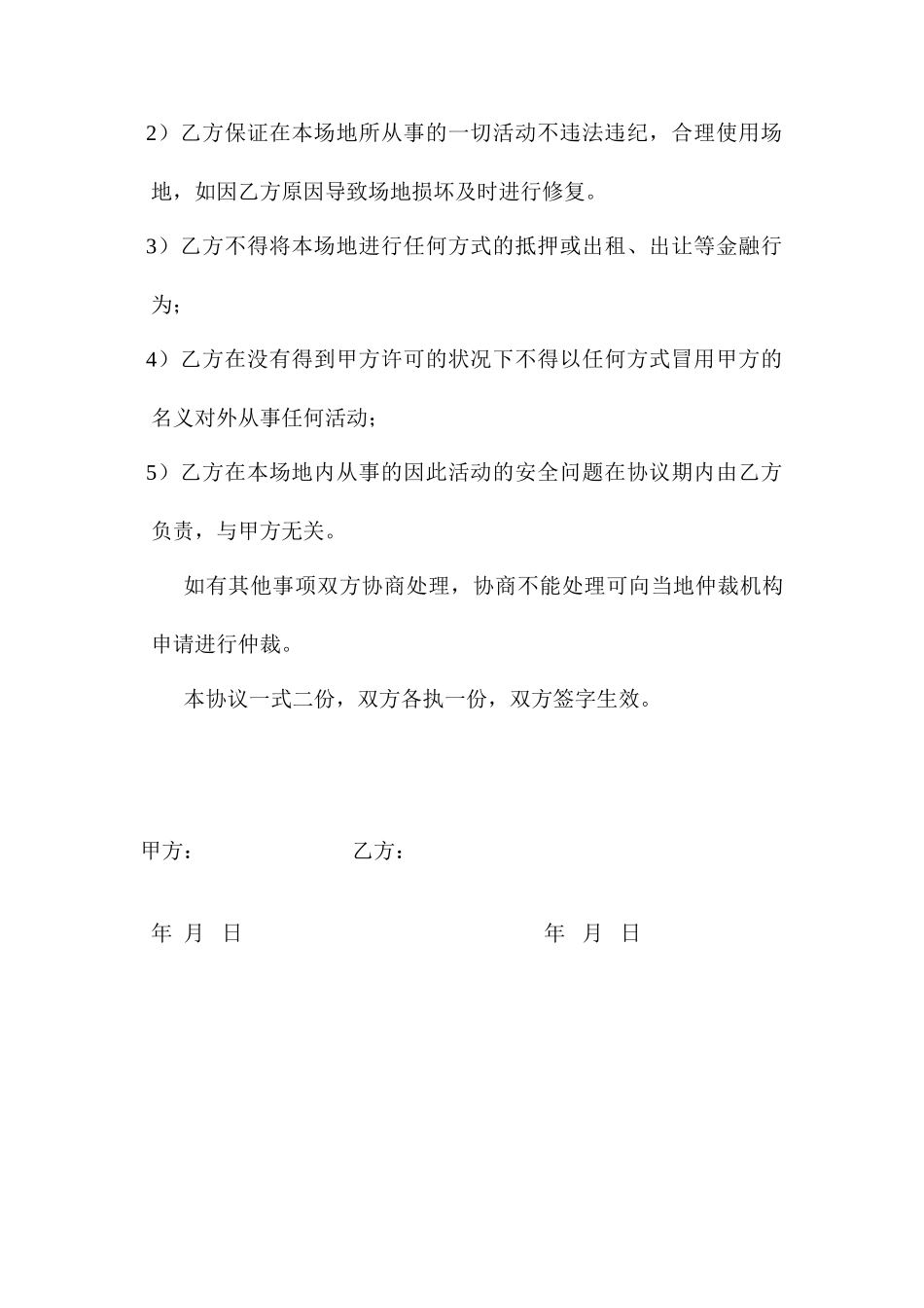 新版场地租赁合同常用样本_第2页