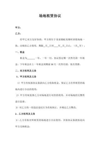 新版场地租赁合同常用样本