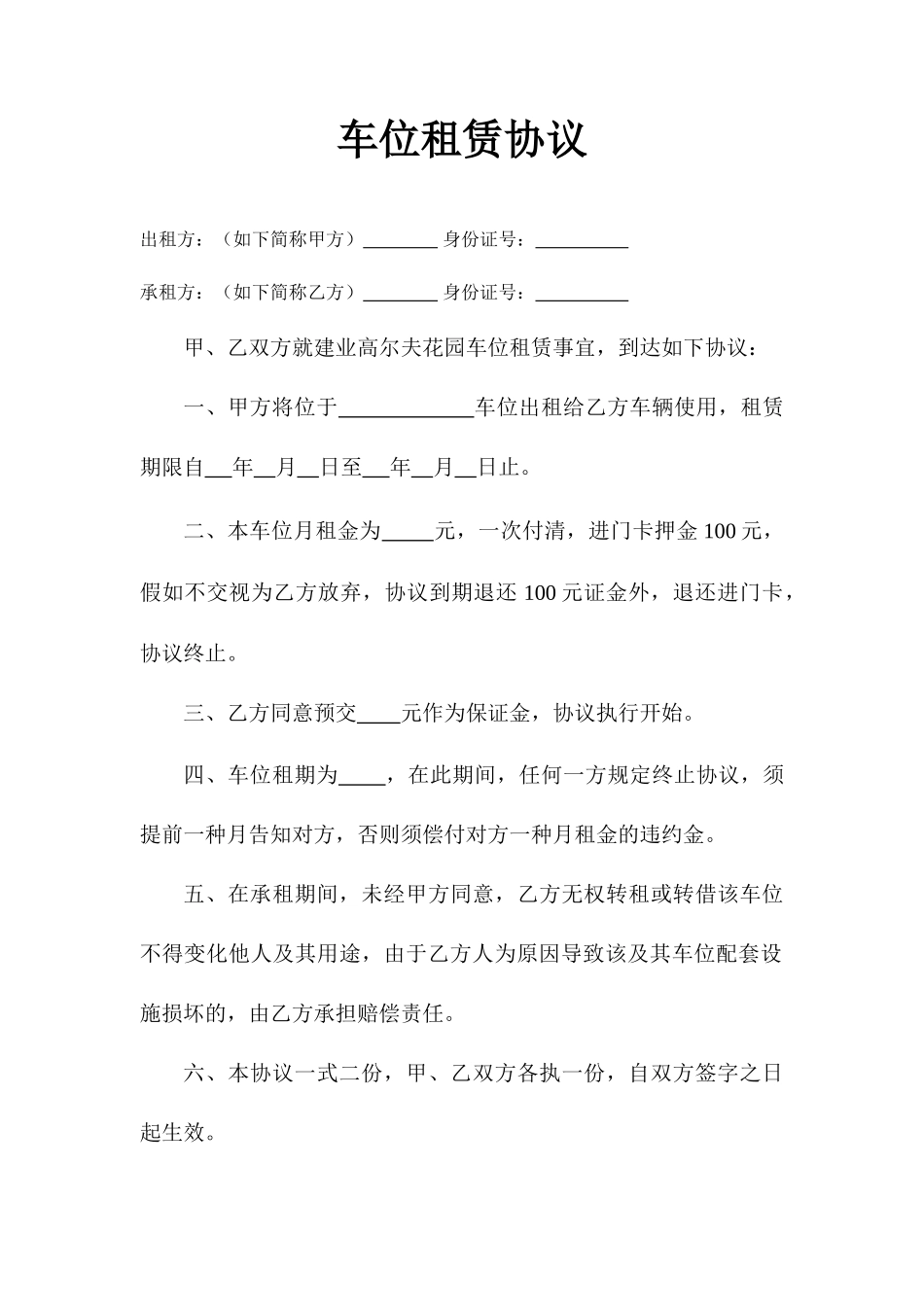 新版车位租赁合同_第1页