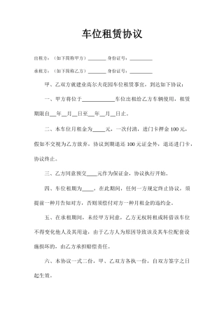 新版车位租赁合同