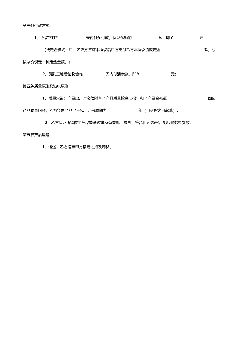 新版瓷砖购销合同_第2页