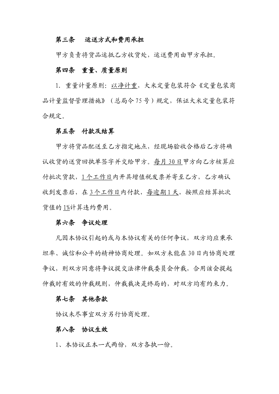 新版大米销售合同_第2页