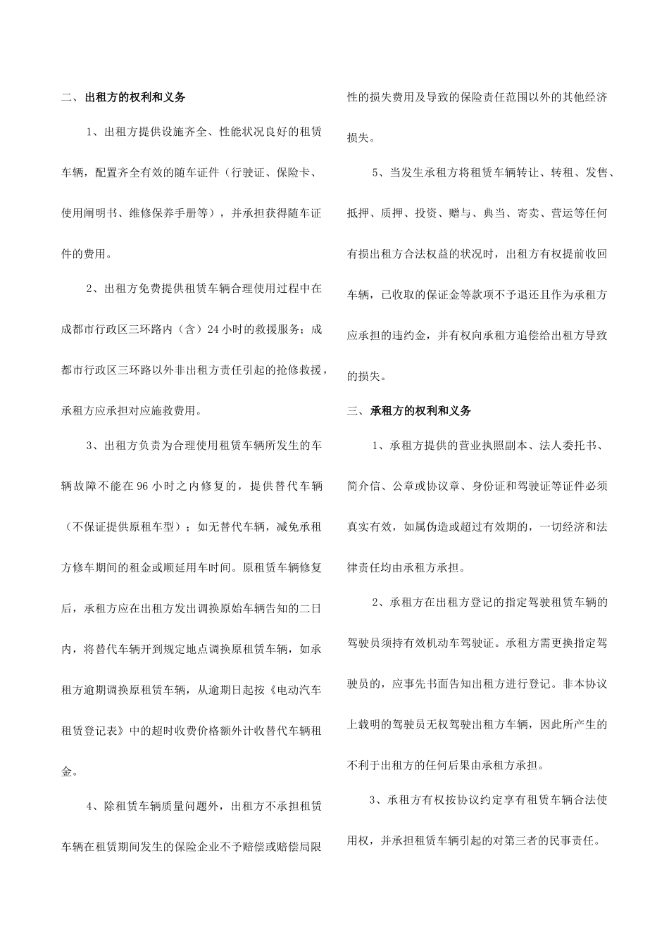 新版电动汽车租赁合同--左中右_第2页