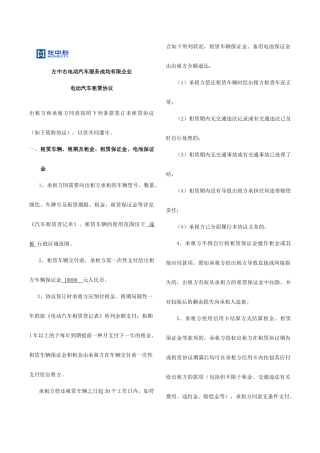 新版电动汽车租赁合同--左中右