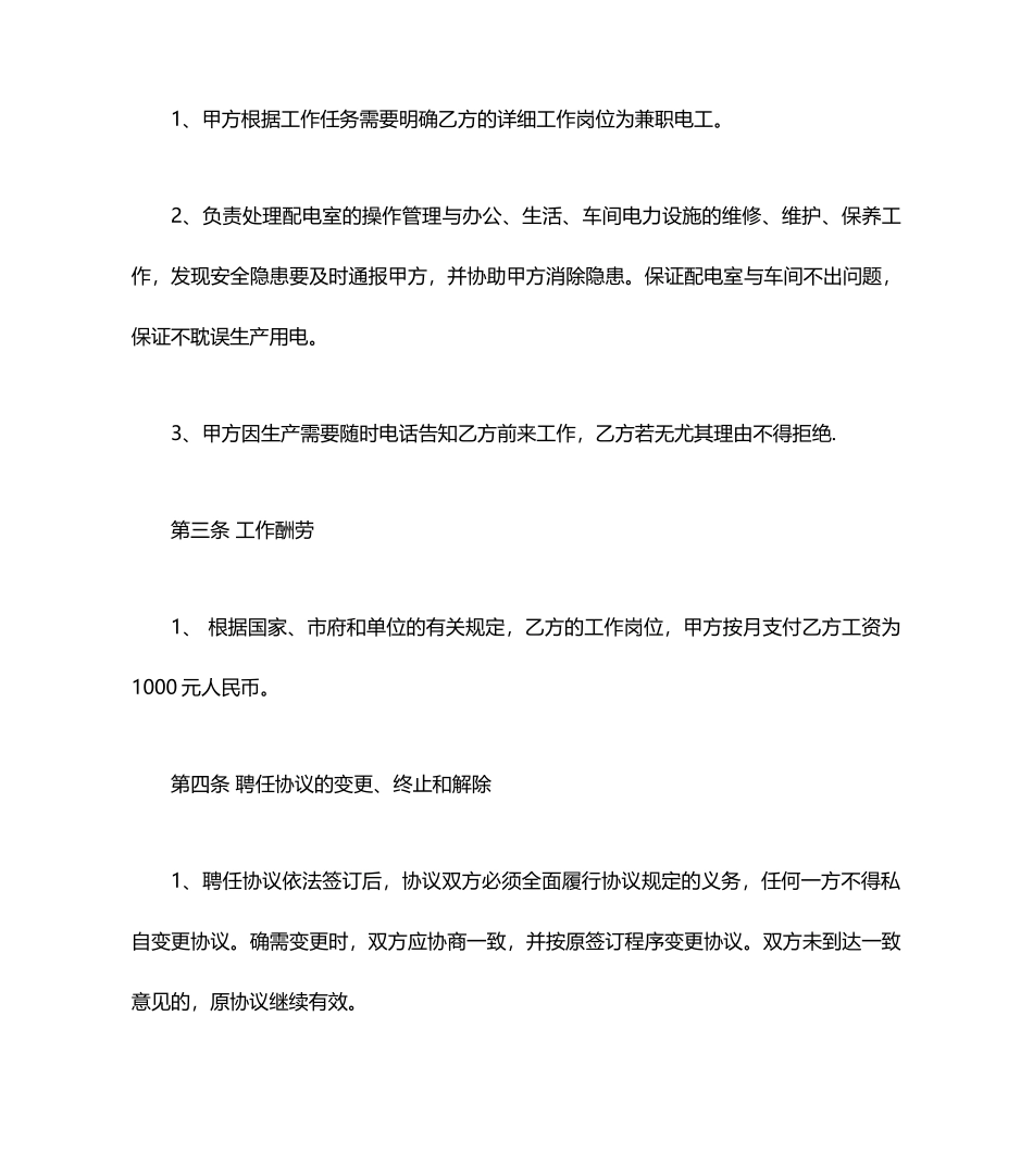 新版电工聘用合同_第2页