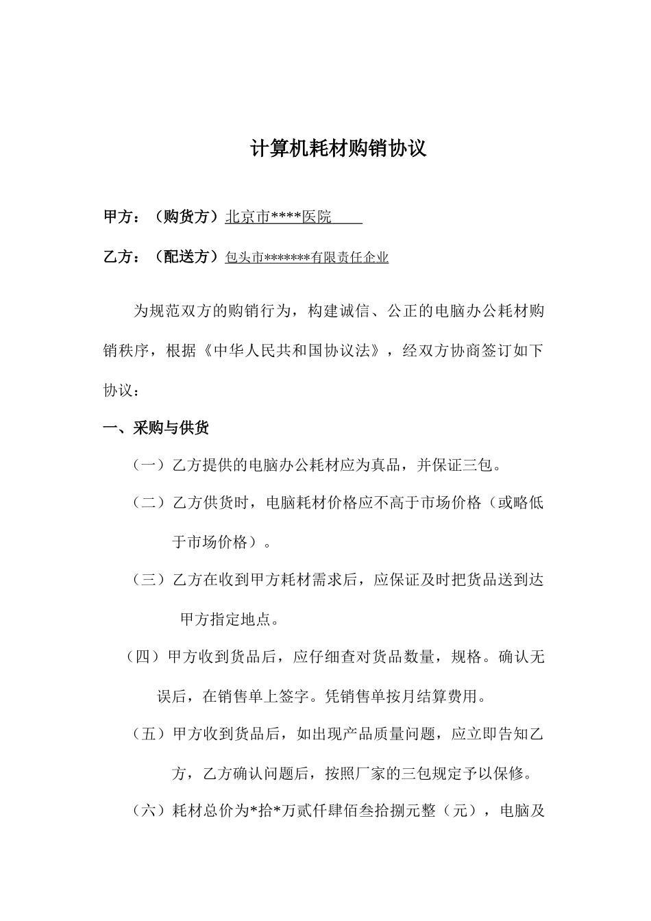 新版电脑购销合同_第1页