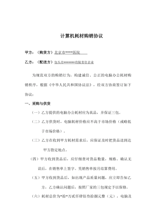 新版电脑购销合同