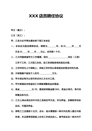 新版店员聘用合同