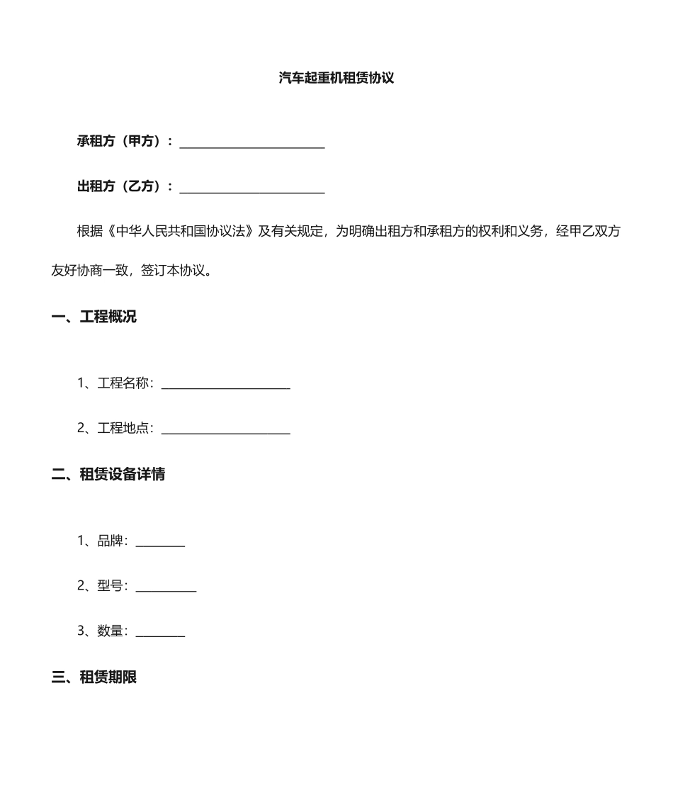 新版吊车租赁合同_第1页