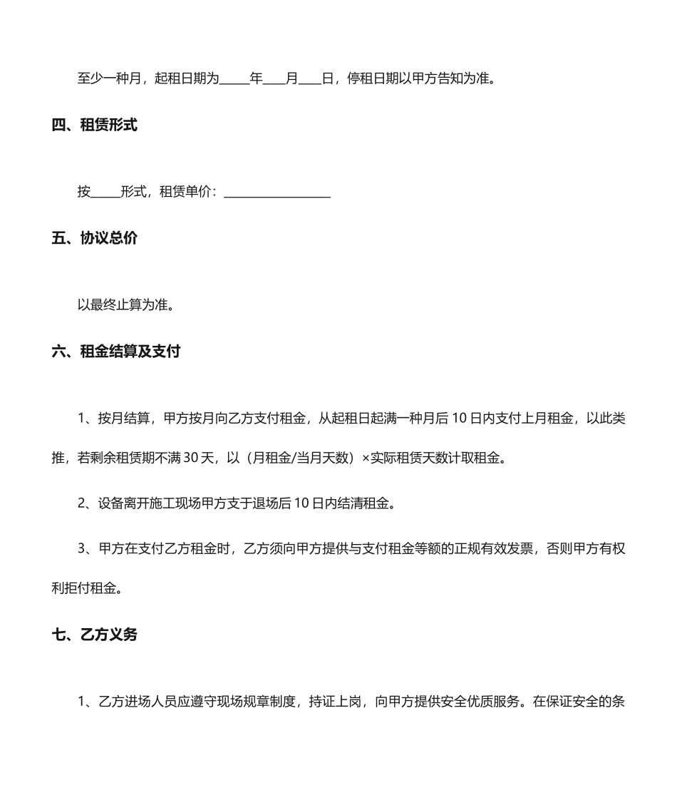 新版吊车租赁合同_第2页
