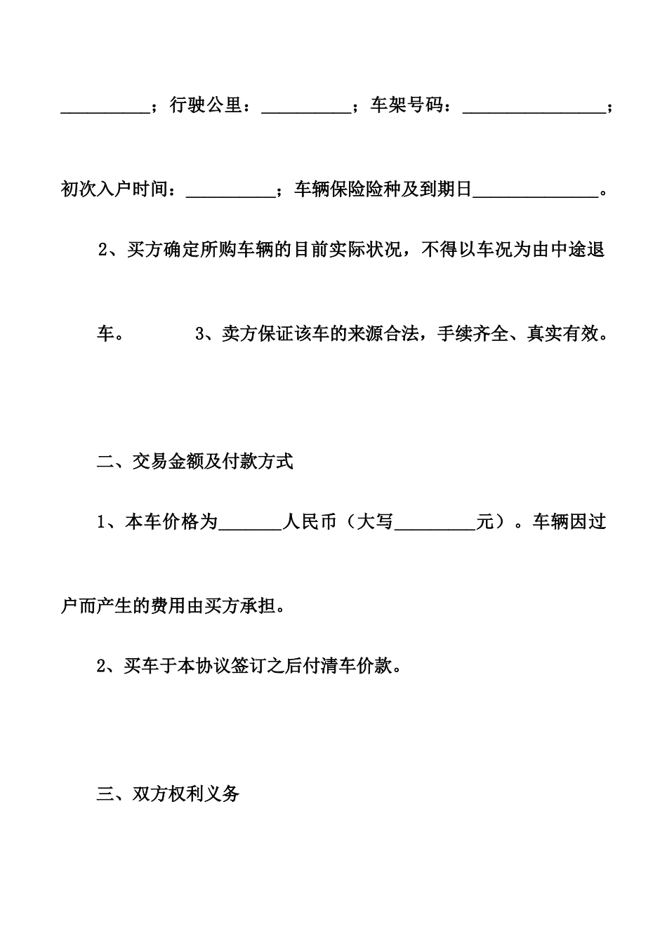 新版二手车买卖合同_第2页