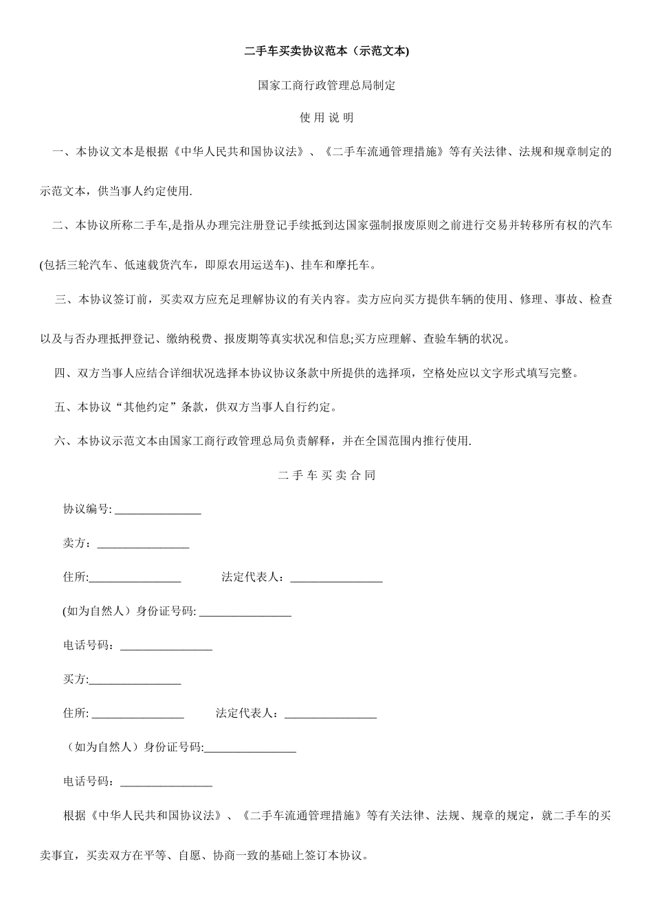 新版二手车买卖合同范本_第1页