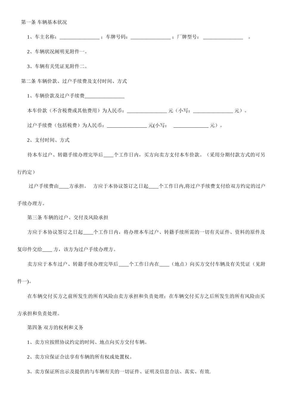 新版二手车买卖合同范本_第2页