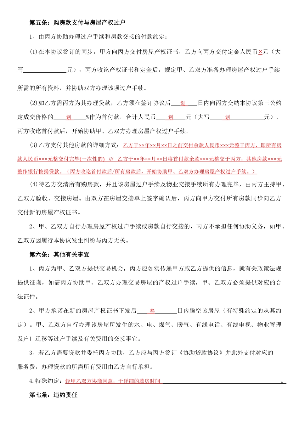 新版二手房房屋买卖合同_第2页