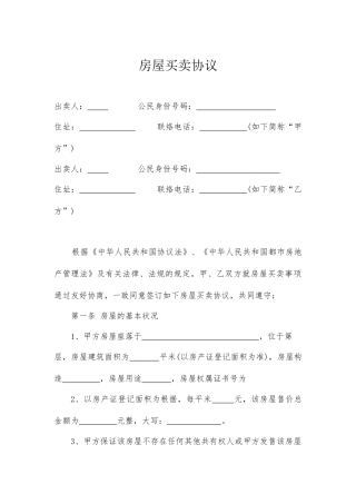 新版二手房买卖合同