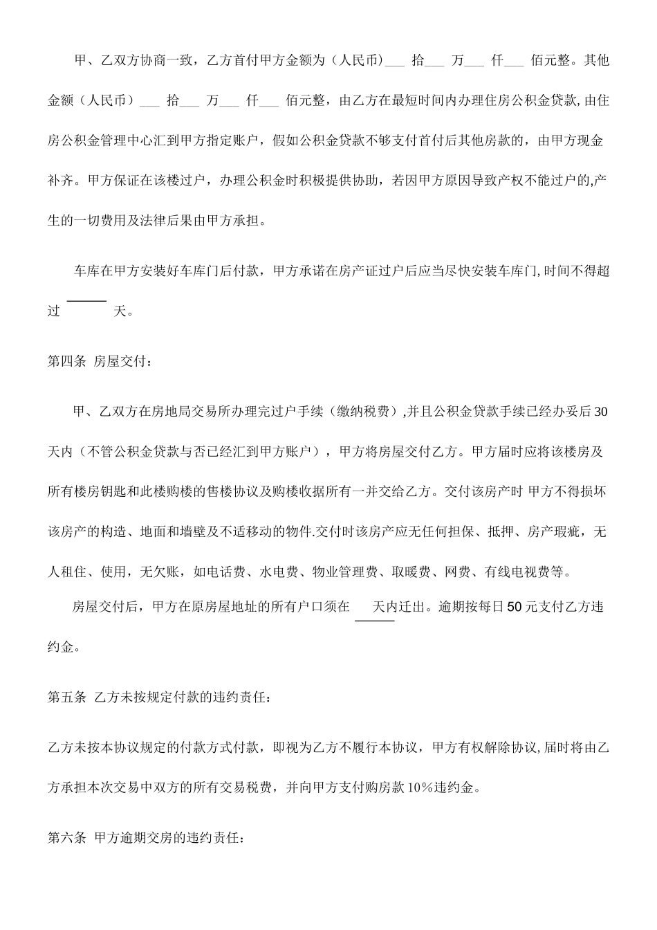 新版二手房买卖合同按揭_第2页