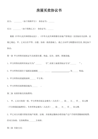 新版二手房买卖合同按揭
