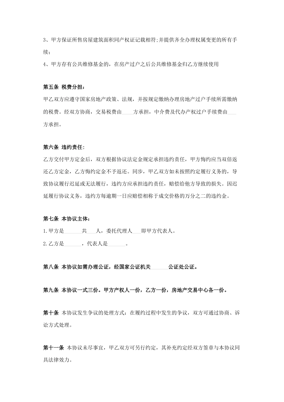 新版二手房买卖合同范本_第2页