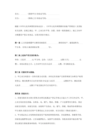 新版二手房买卖合同范本