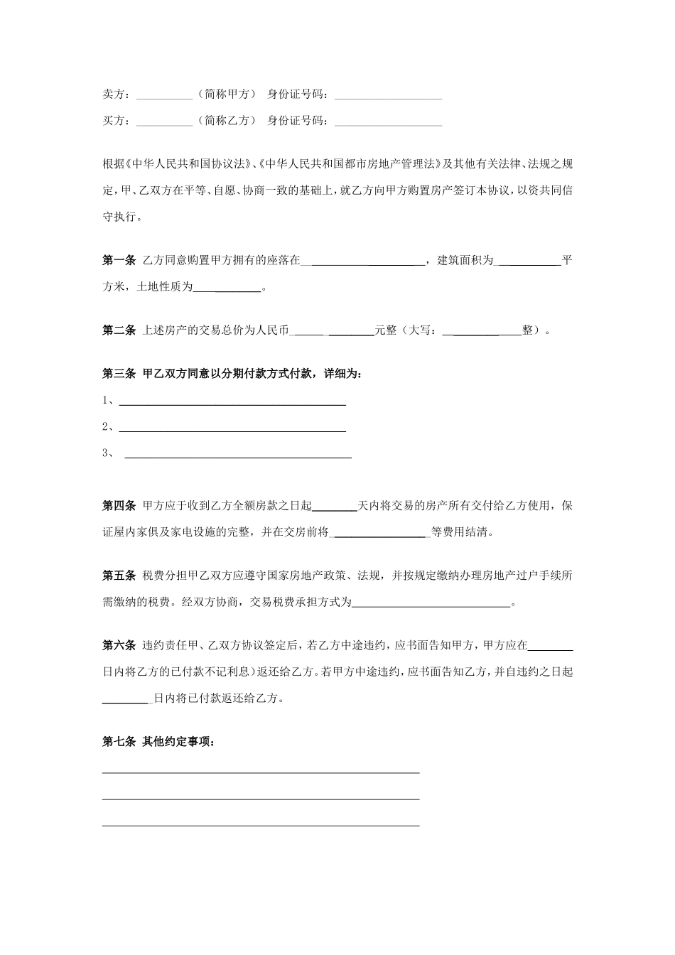 新版二手房买卖合同范文_第1页