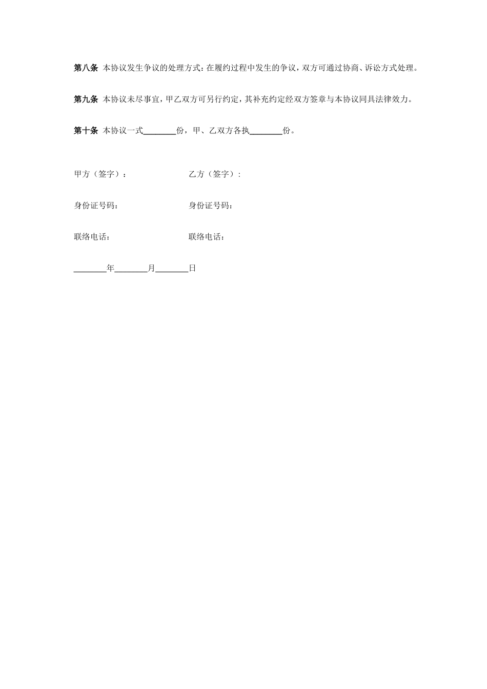 新版二手房买卖合同范文_第2页
