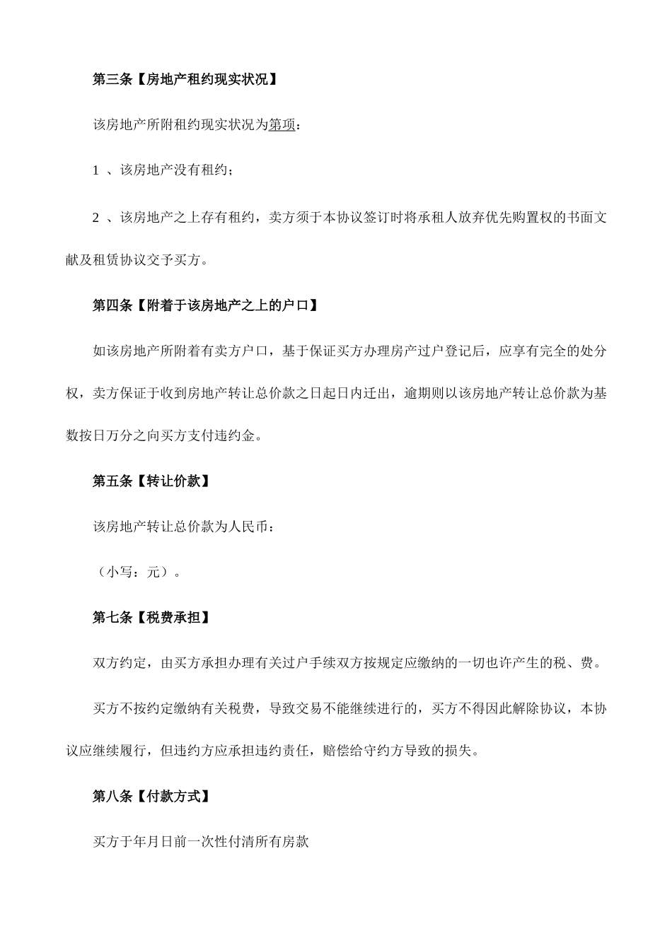 新版二手房买卖合同完整版_第2页