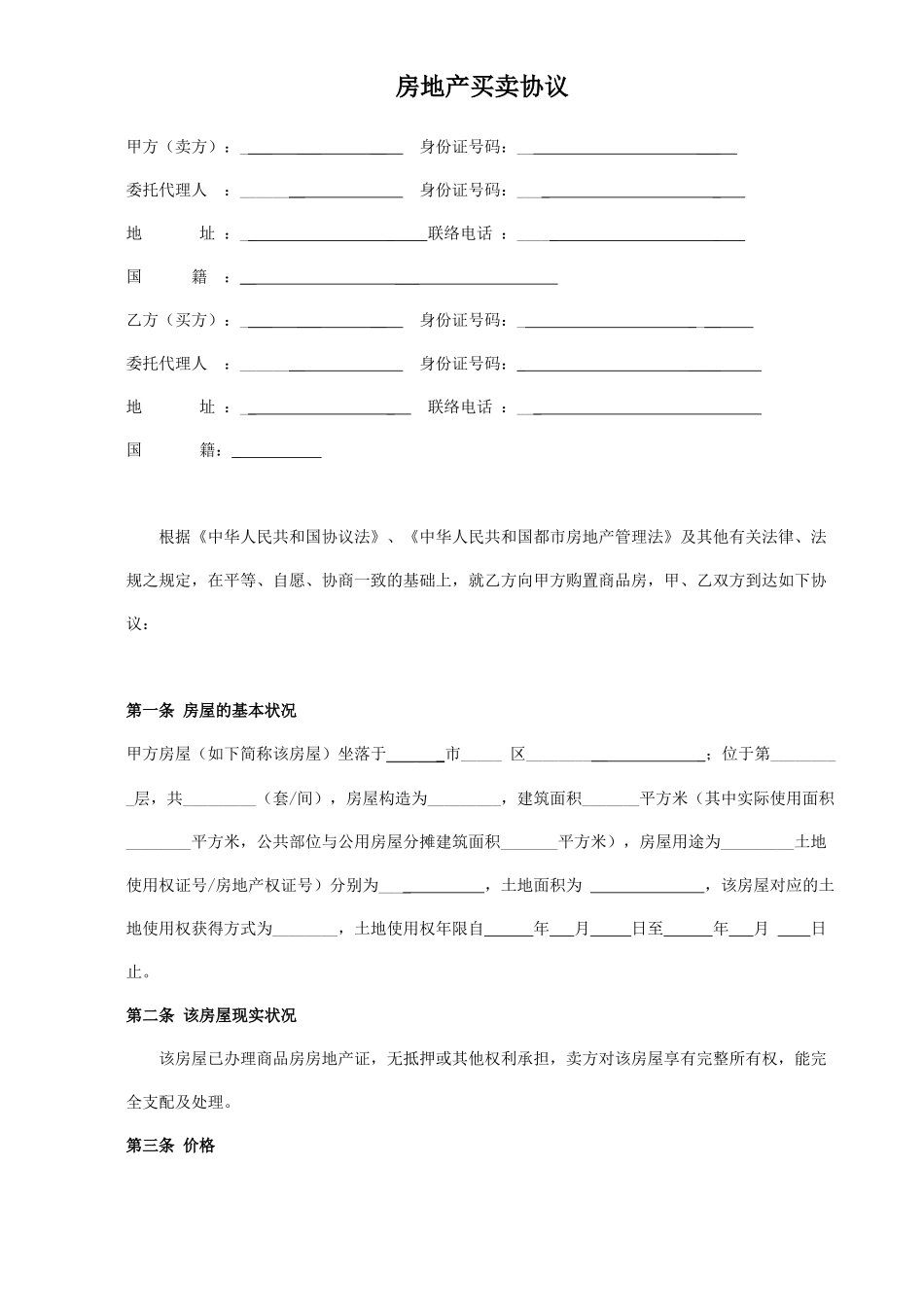 新版二手房买卖合同样本_第1页