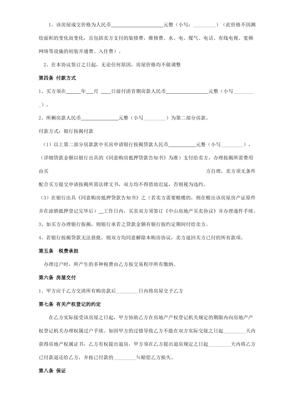 新版二手房买卖合同样本_第2页