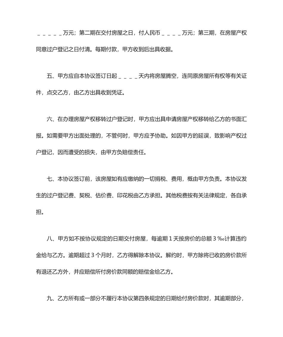 新版房屋买卖合同 (4)_第2页