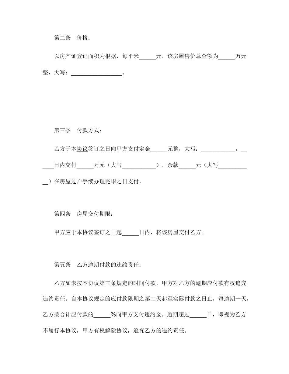 新版房屋买卖合同_第2页
