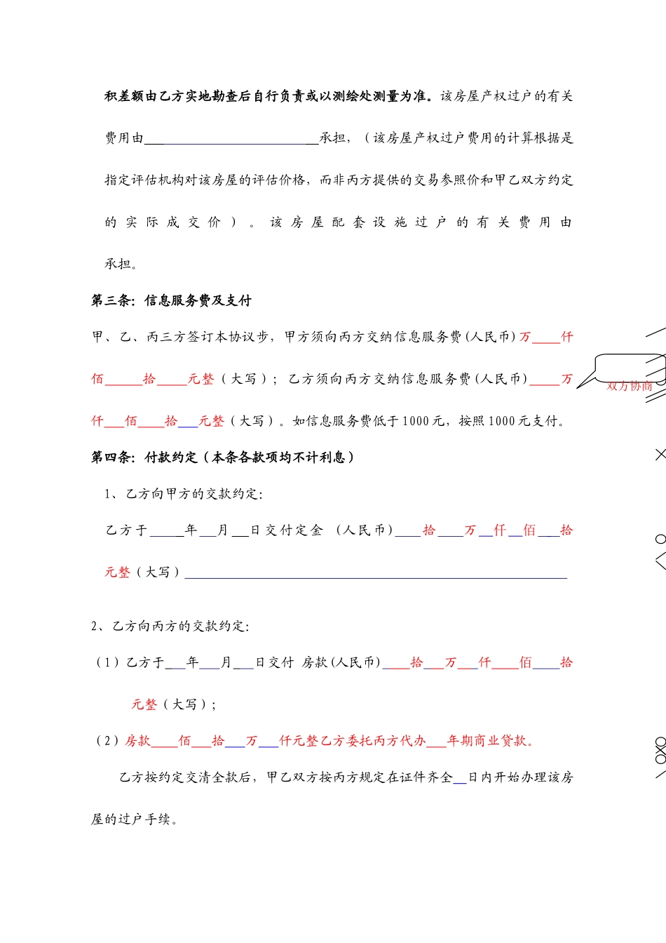 新版房屋买卖合同5_第2页