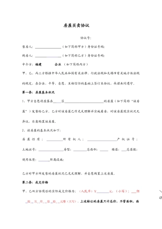 新版房屋买卖合同5