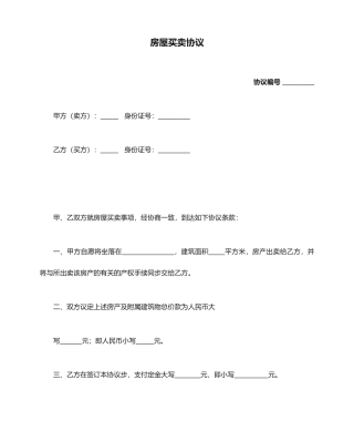 新版房屋买卖合同6