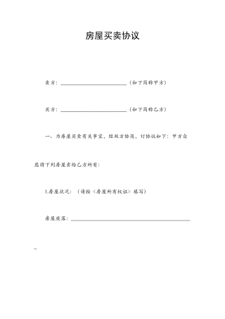 新版房屋买卖合同7