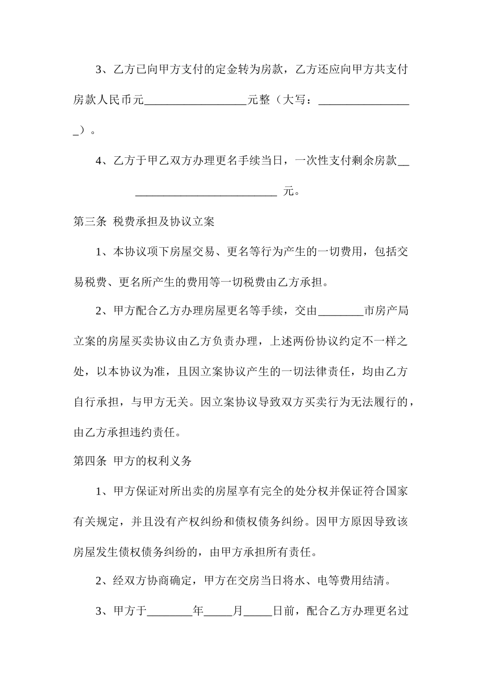 新版房屋买卖合同9_第2页