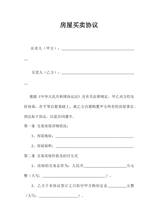 新版房屋买卖合同9