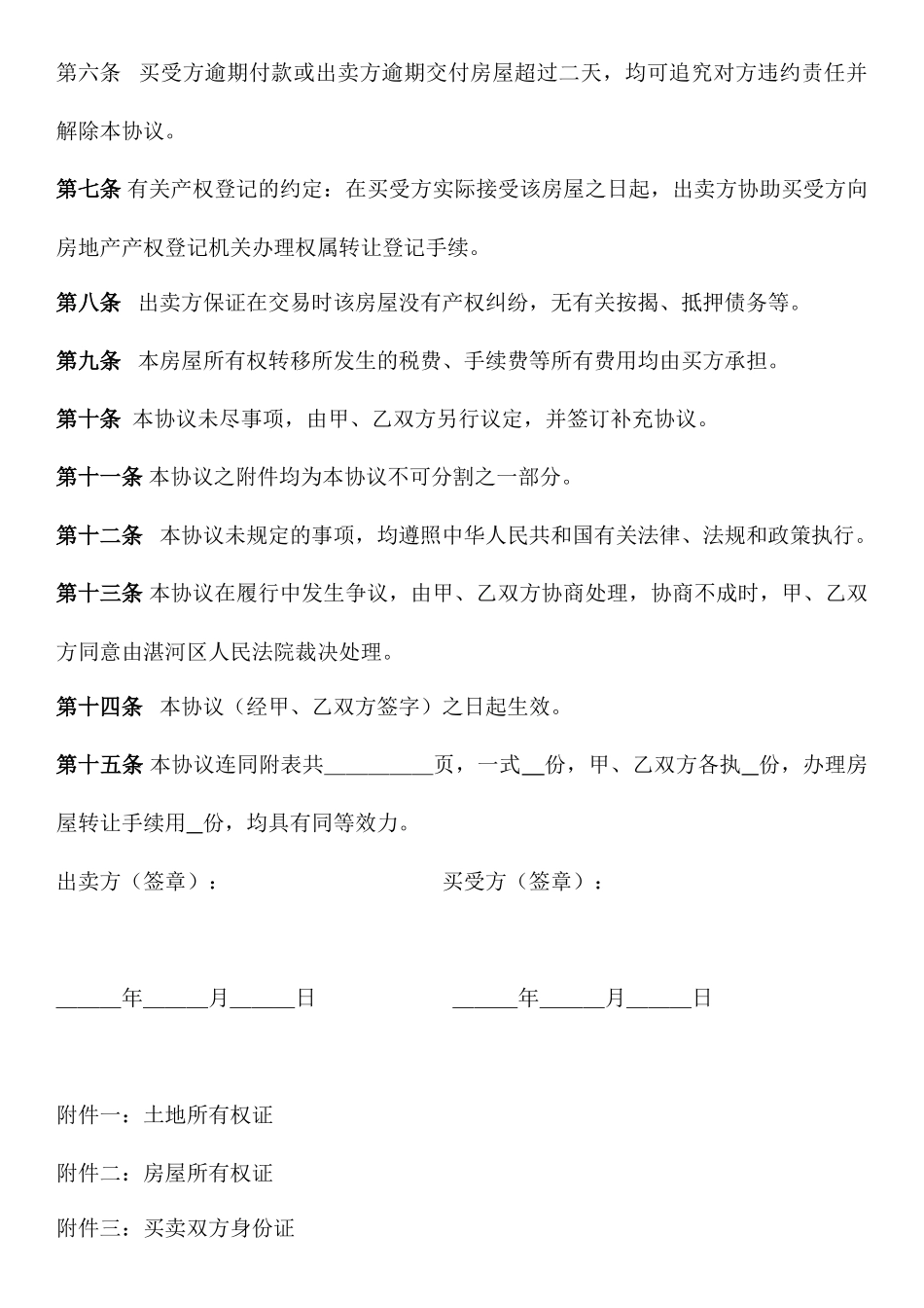 新版房屋买卖合同11_第2页