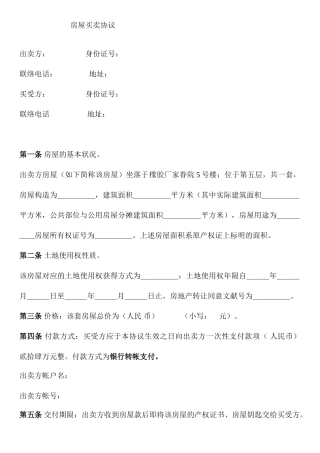 新版房屋买卖合同11