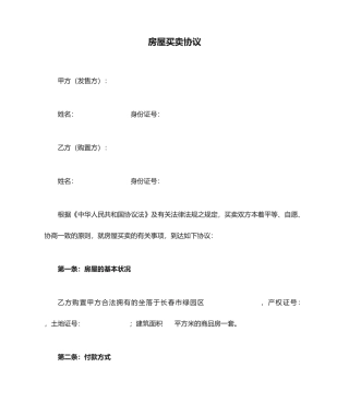 新版房屋买卖合同12